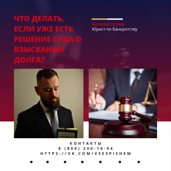 Что делать, если уже есть решение суда о взыскании долга?