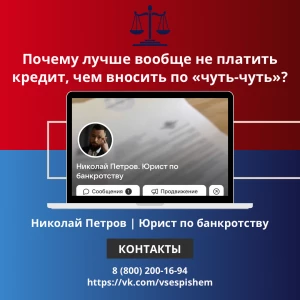 Почему лучше вообще не платить кредит, чем вносить по «чуть-чуть»?