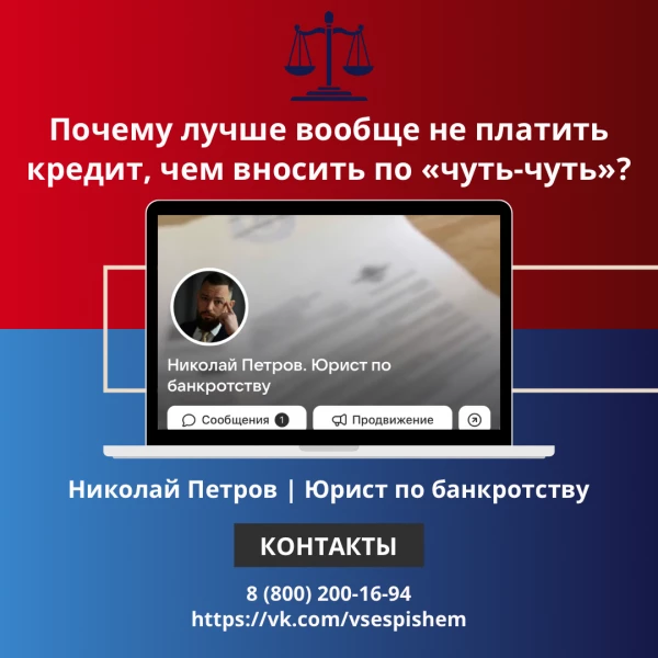Почему лучше вообще не платить кредит, чем вносить по «чуть-чуть»?