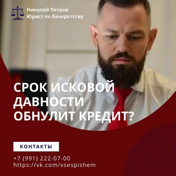 Долги списываются сами через 3 года?