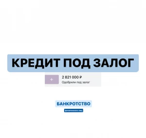 Не берите кредит под залог недвижимости пока не прочитаете этот пост!